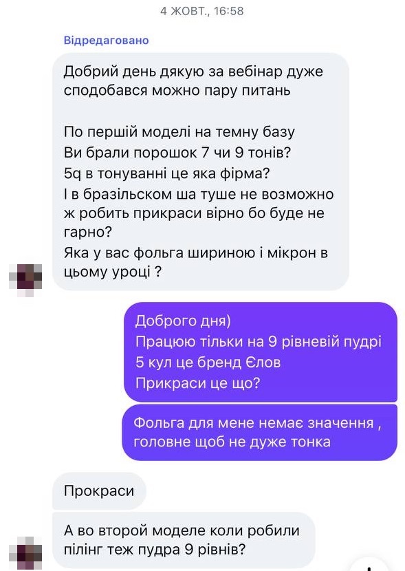 Повідомлення учениці: «Добрий день, дякую за вебінар, дуже сподобався» і питання по техніці