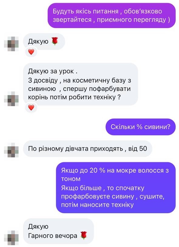 Повідомлення учениці: «Дякую за урок» і питання про фарбування сивини
